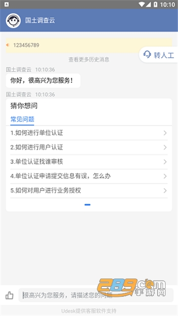 国土调查云管理版app下载2022最新版v3.331安卓版