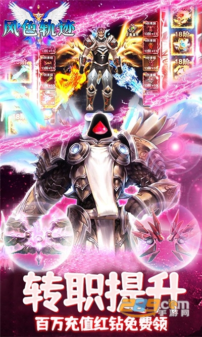 风色轨迹福利版送万元真充v1.0.0安卓版