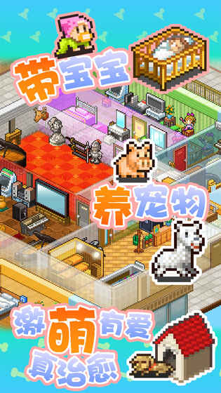 住宅梦物语游戏