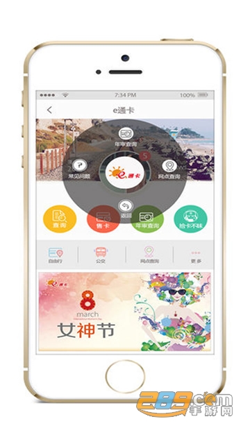 厦门e通卡充值app官方手机端最新版v3.6.2安卓版