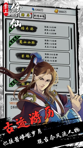 掌上修仙app