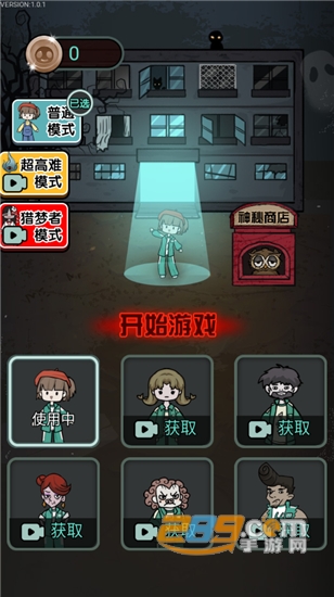 鱿鱼宿舍猛鬼版无限金币猎梦者模式