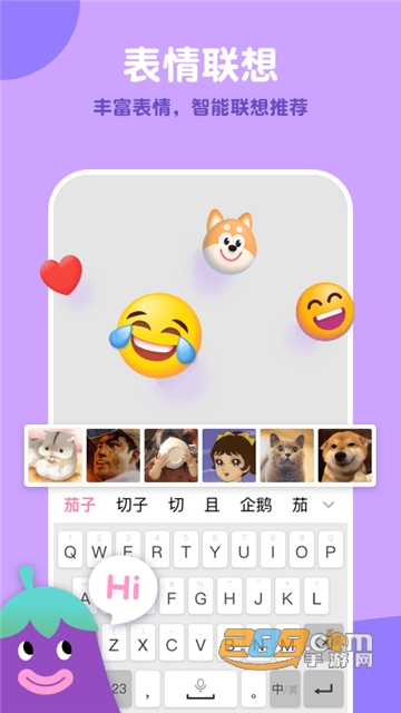 茄子输入法手机版v1.0.4.0