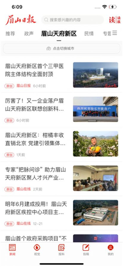 眉山日报数字报刊手机版