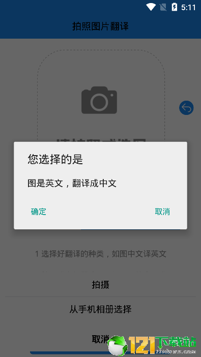 拍照图片翻译APP