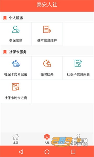 2022泰安人社app最新版本官方版v3.0.2.4安卓版