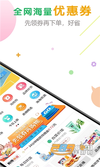 购物快返省钱优惠券v5.5.1安卓版
