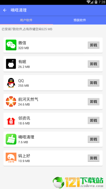 嘀嗒清理app