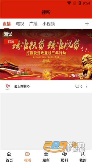 云上喀喇沁手机新闻客户端v0.0.6安卓版