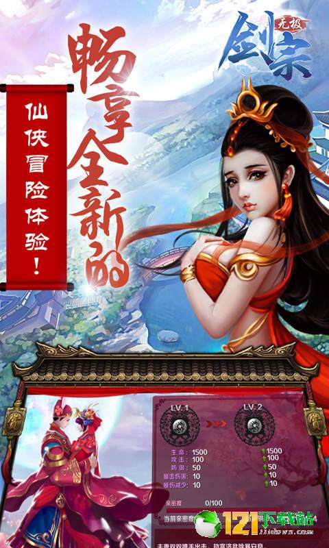 无极剑宗无限版app