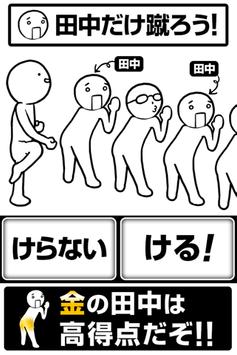 踢屁股大赛APP