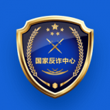 济南市国家反诈中心app官方最新版v2.0.23安卓版