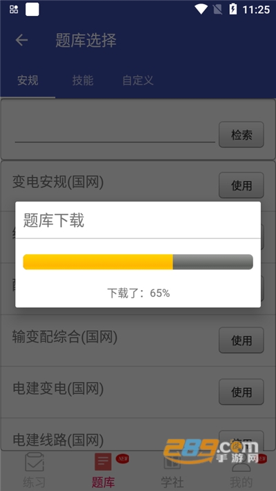 电力安规题库app下载2022版