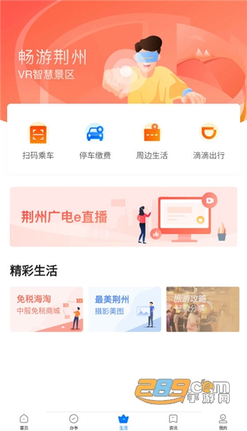 荆州e家app最新官方版v1.2.0最新安卓版