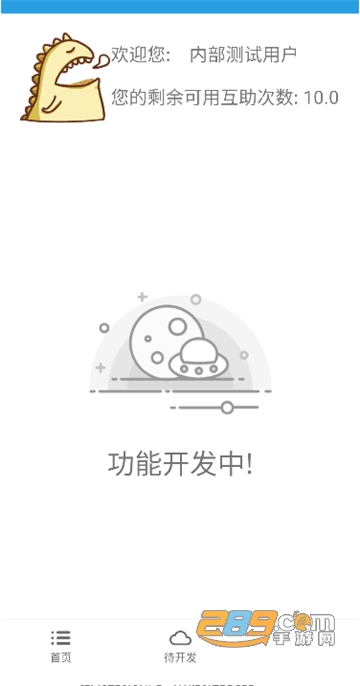 UP萌助手app安卓最新版v0.0.0.4安卓版