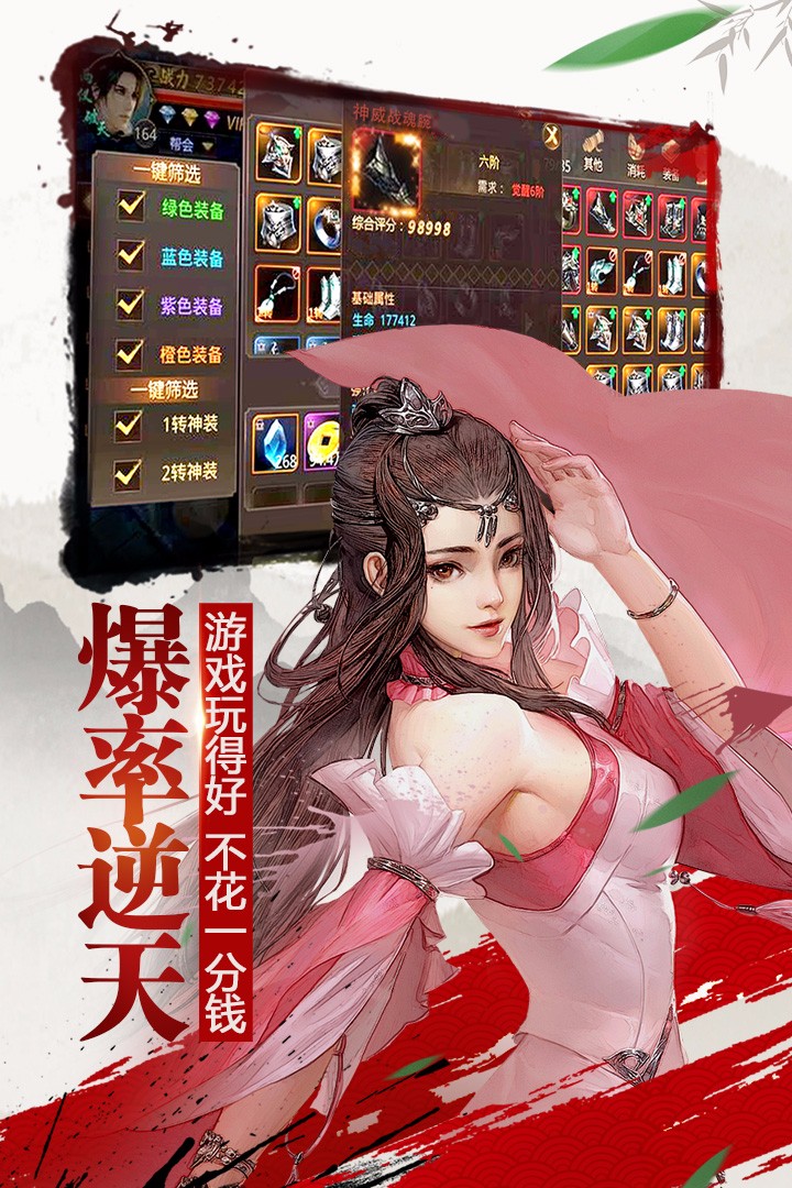 绝世武林app