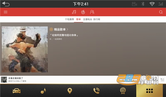 网易云音乐汽车导航版v9.9.9安卓版