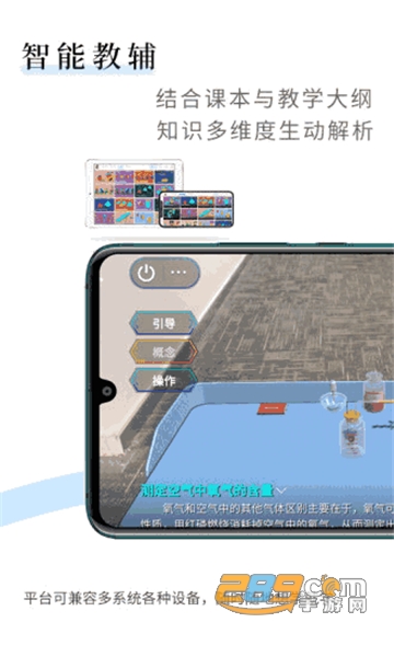 生动科学AR手机版2022最新版v2.3.4安卓版