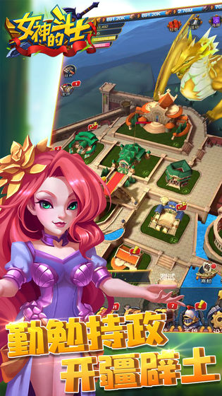 女神的斗士APP
