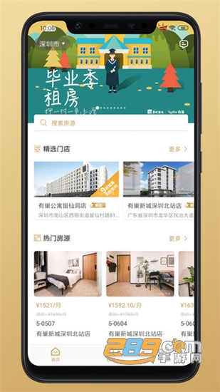 有巢公寓线上租房平台v5.9.2安卓版