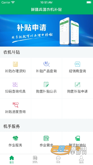 新疆兵团农机补贴系统app最新正式版v1.0.5安卓版
