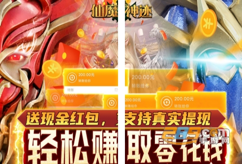 仙魔神迹送现金红包版