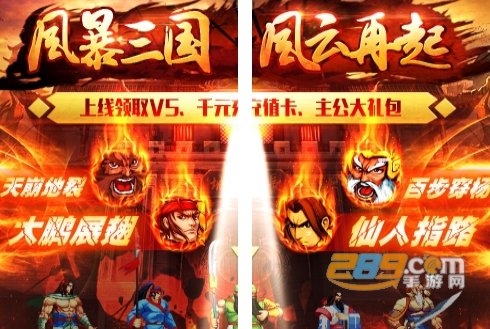 风暴三国福利版送千元充值