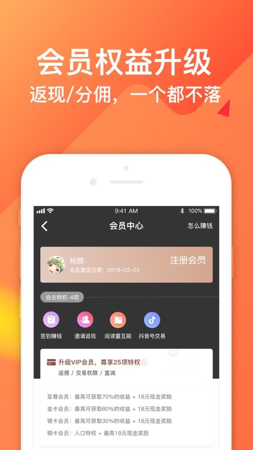 互刷神器