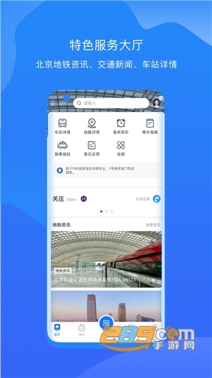 北京轨道交通2035年规划图v1.0.54安卓版