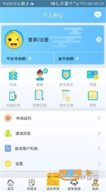 8v2手游盒子APP免费正式版v2.1安卓版