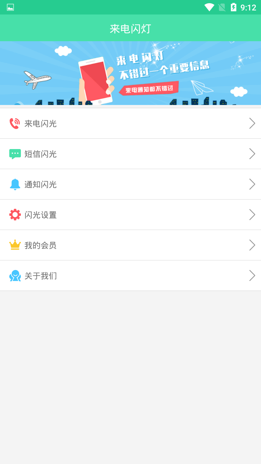 来电闪灯app