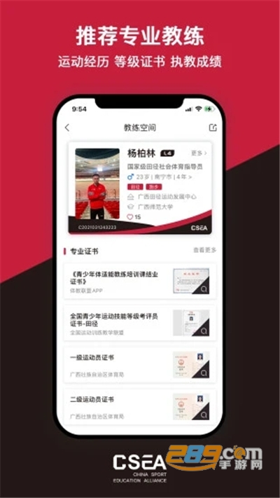 体教联盟app下载2022最新版v5.4.9官方安卓版