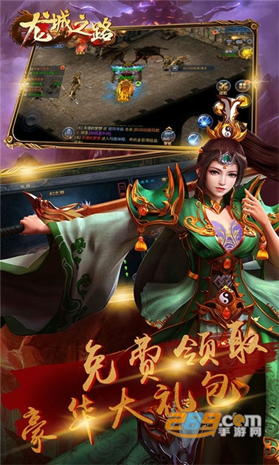 龙城之路福利版无限送真充v1.0.0安卓版