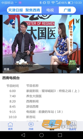 云上西青手机新闻客户端v2.0.9安卓版