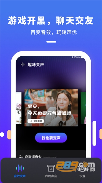 安卓实时变声器免费最新版v4.20最新版