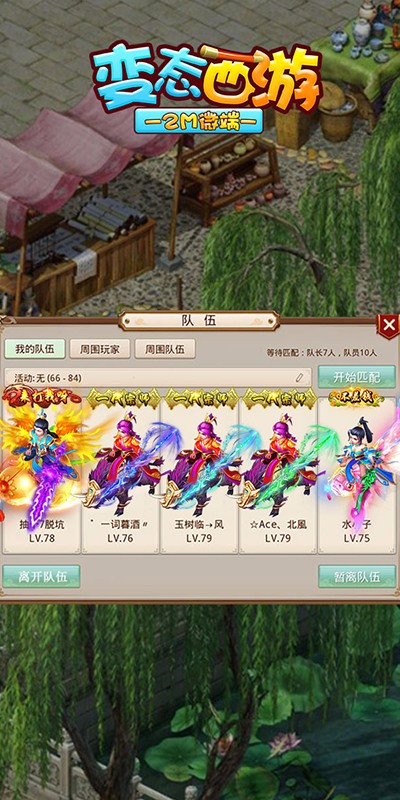 变态西游app