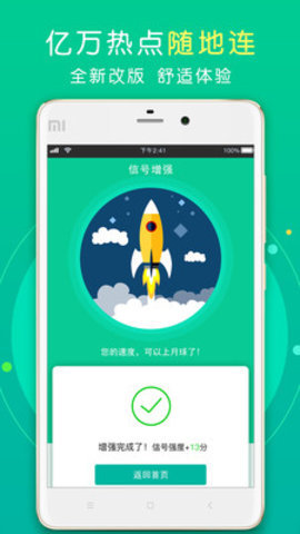 WiFi测速工具APP