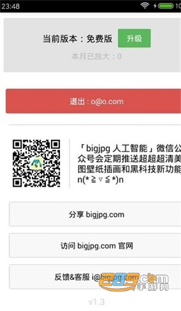 bigjpg图片放大无损工具apk(Bigjpg Picture Enlarger)v1.6.7手机版
