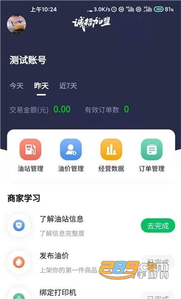 中集供油宝app最新手机版v1.0.1安卓版