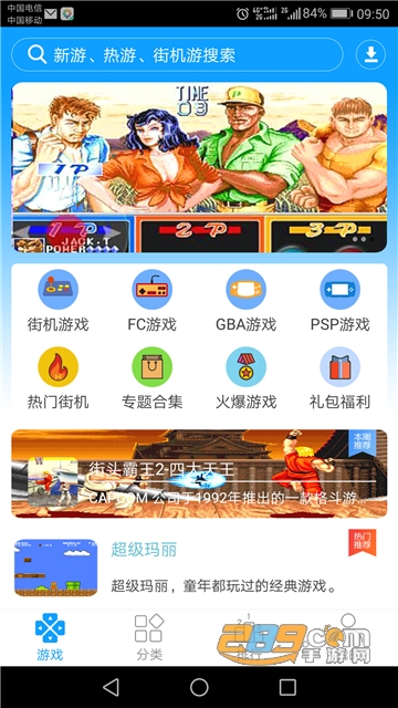 街机123游戏盒app官方正版v4.3.0最新版