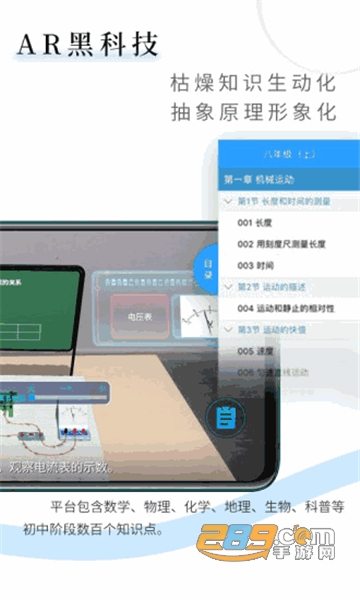 生动科学AR手机版2022最新版v2.3.4安卓版