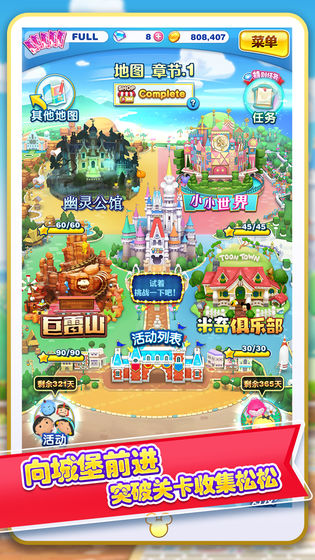 迪士尼梦之旅APP