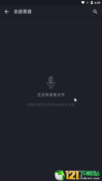 手机录音笔APP