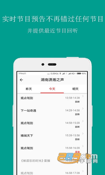 fm手机调频收音机无广告下载2022v3.6.7安卓版