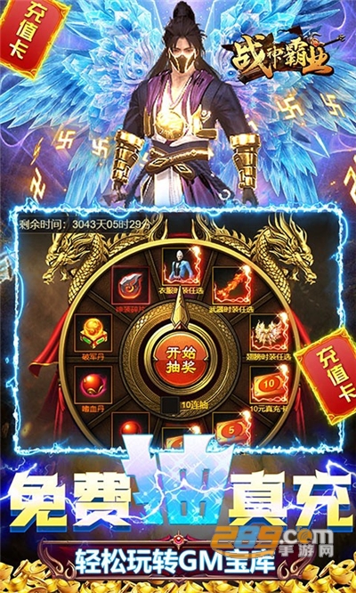 战神霸业GM福利版送万充v1.0.0官方版
