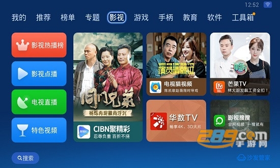 沙发管家v5手机版官方最新版v5.0.6 tv安卓版