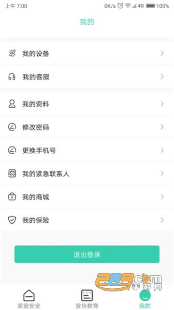 全民消防安全云平台答案app最新版v2.1.4安卓版