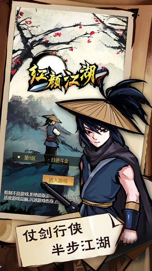 红颜江湖APP