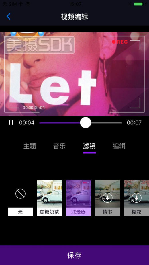 美摄app