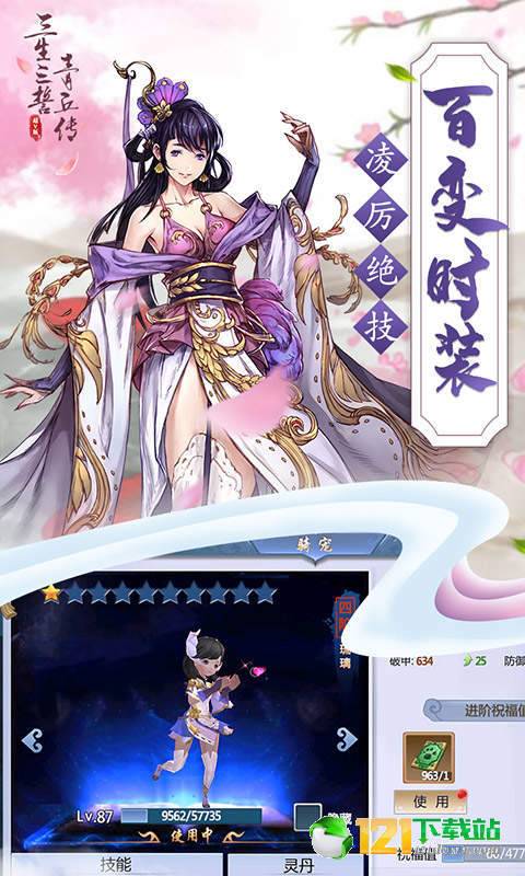 三生三誓青丘传超V版app